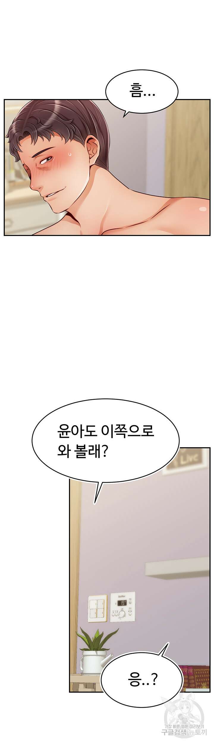 가족이니까 괜찮아 특별편 32