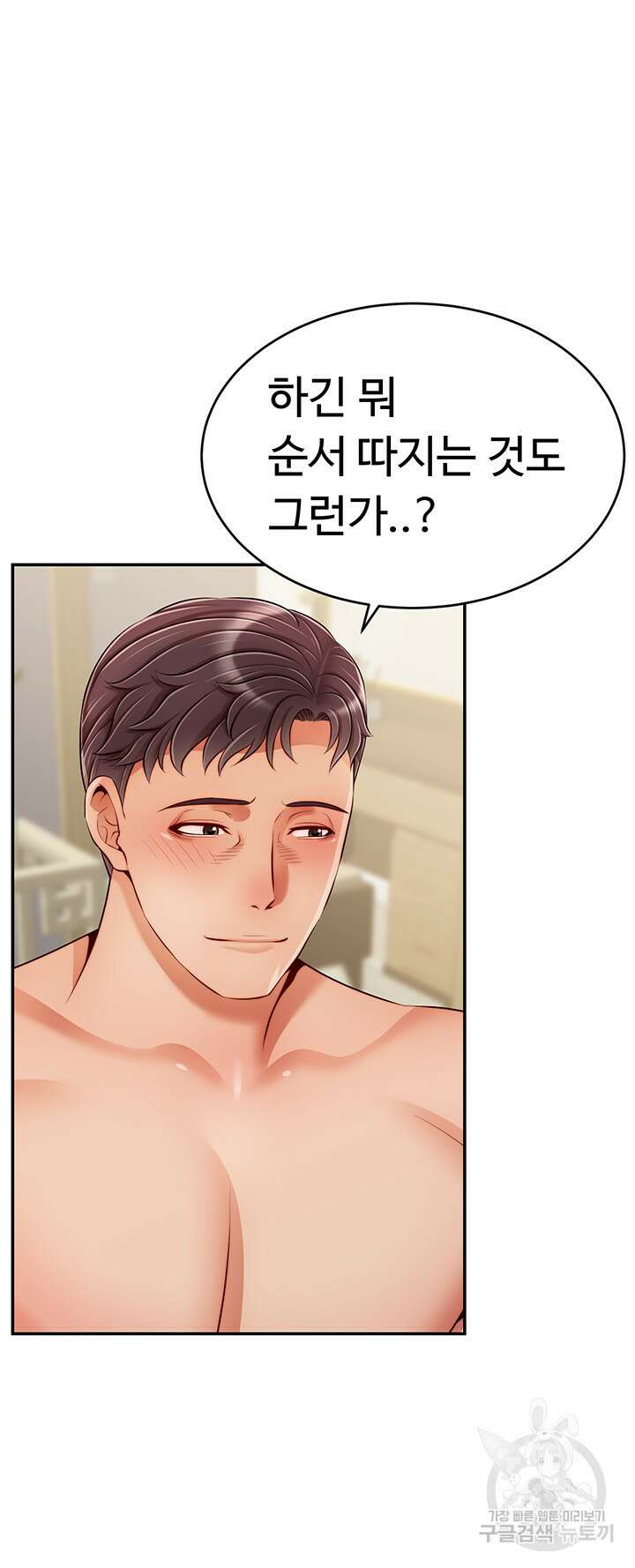 가족이니까 괜찮아 특별편 44