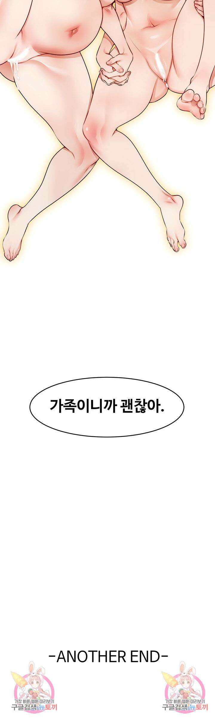 가족이니까 괜찮아 특별편 47