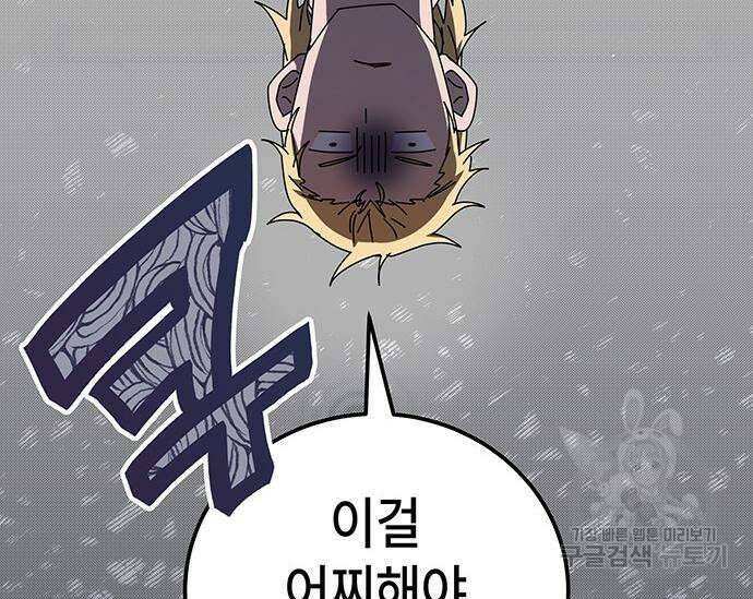 초월자 학원의 수강생이 되었다 66화 3