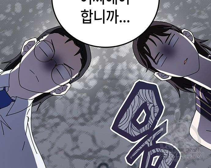 초월자 학원의 수강생이 되었다 66화 4