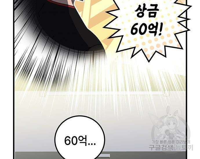 초월자 학원의 수강생이 되었다 66화 8