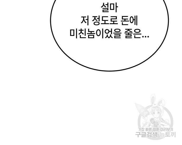 초월자 학원의 수강생이 되었다 66화 10