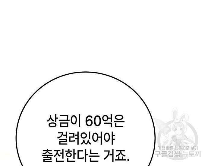 초월자 학원의 수강생이 되었다 66화 11