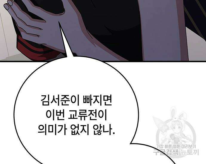 초월자 학원의 수강생이 되었다 66화 14