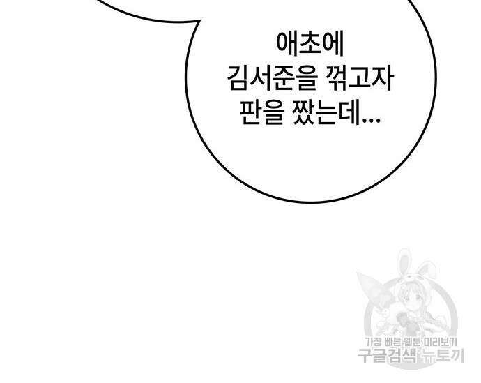 초월자 학원의 수강생이 되었다 66화 15