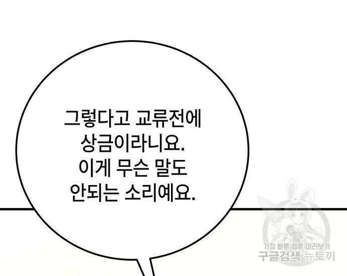 초월자 학원의 수강생이 되었다 66화 16