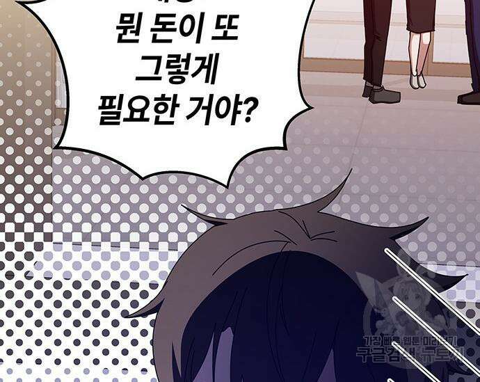 초월자 학원의 수강생이 되었다 66화 21