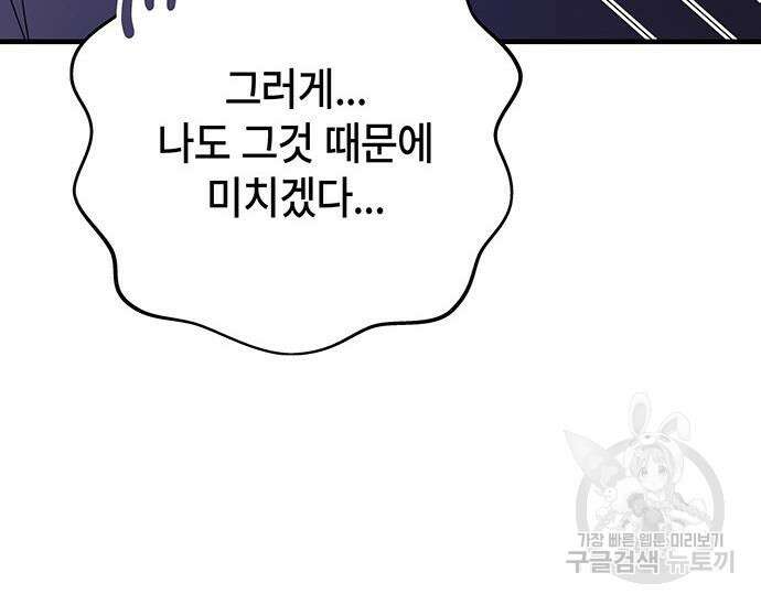 초월자 학원의 수강생이 되었다 66화 23