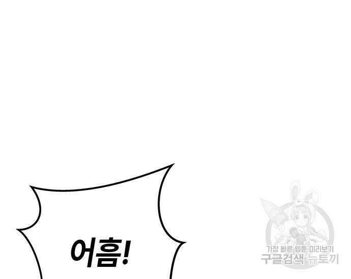 초월자 학원의 수강생이 되었다 66화 24