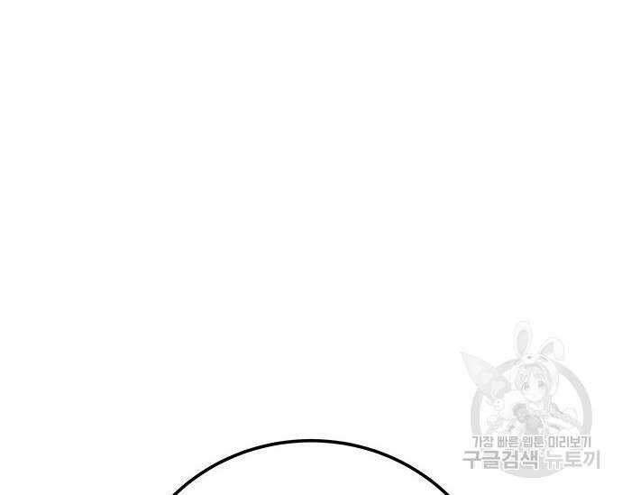초월자 학원의 수강생이 되었다 66화 27
