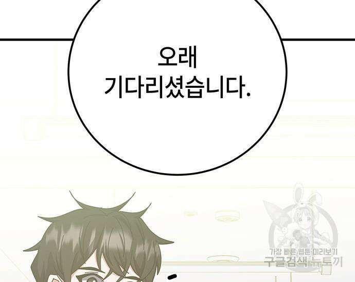 초월자 학원의 수강생이 되었다 66화 28
