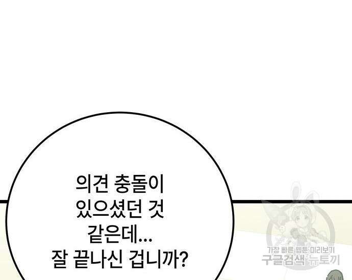 초월자 학원의 수강생이 되었다 66화 31