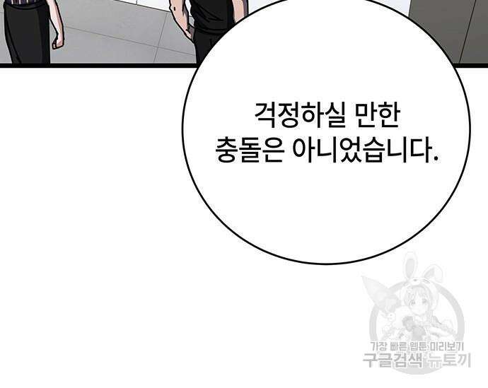 초월자 학원의 수강생이 되었다 66화 34