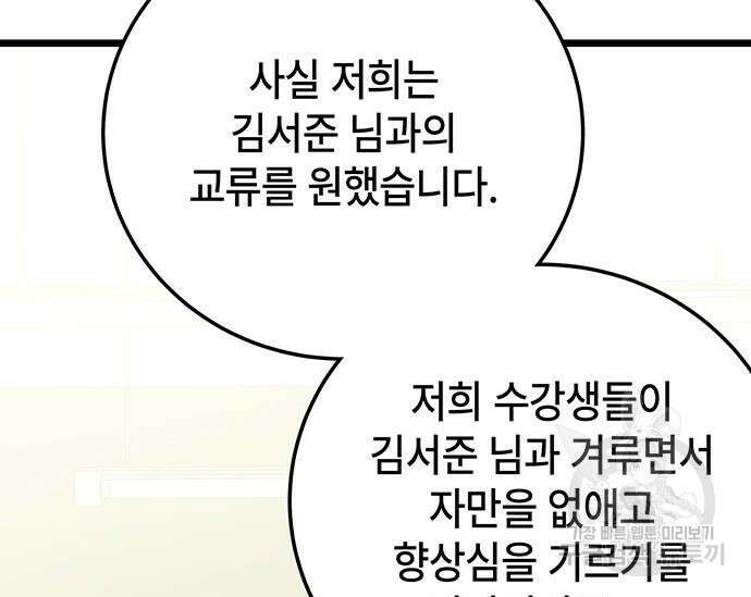초월자 학원의 수강생이 되었다 66화 36