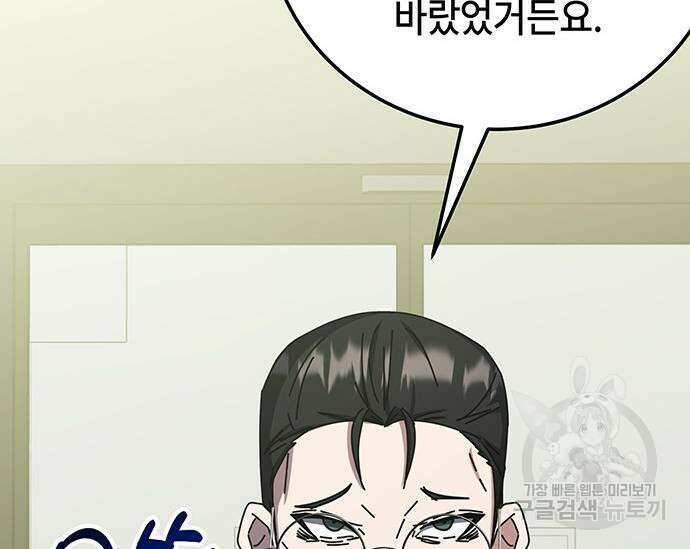 초월자 학원의 수강생이 되었다 66화 37