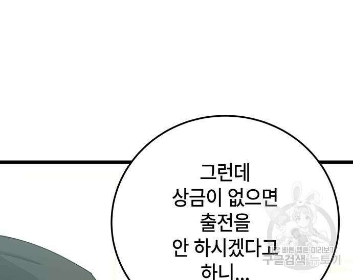 초월자 학원의 수강생이 되었다 66화 40