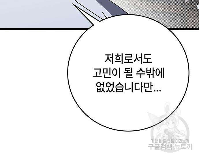 초월자 학원의 수강생이 되었다 66화 43