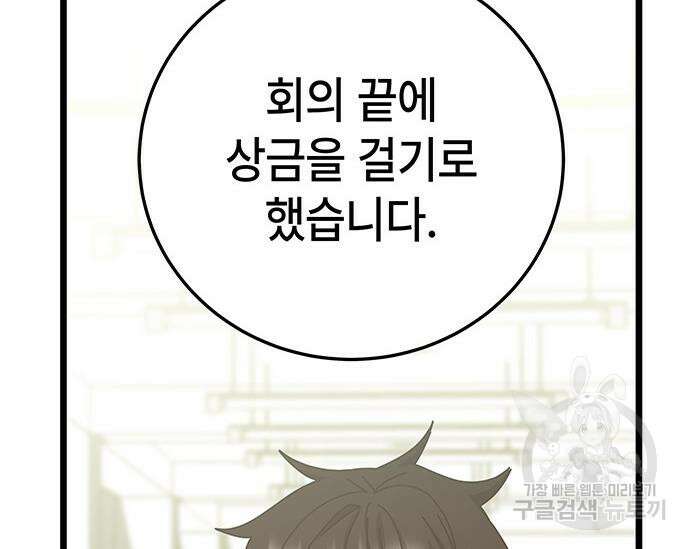 초월자 학원의 수강생이 되었다 66화 45