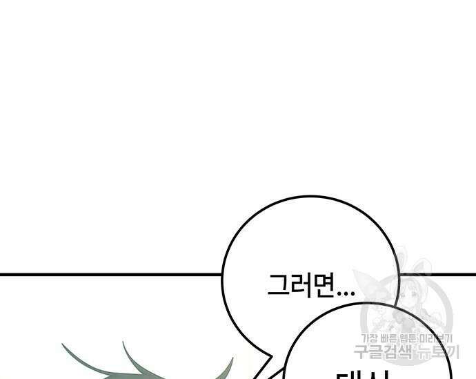 초월자 학원의 수강생이 되었다 66화 48