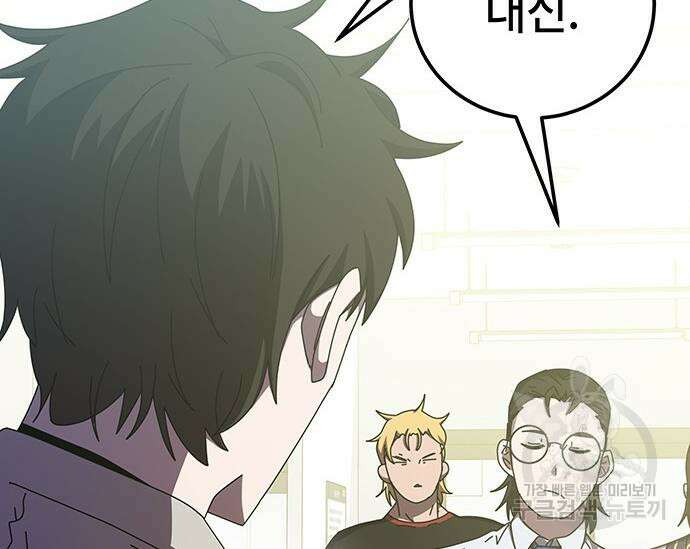 초월자 학원의 수강생이 되었다 66화 49