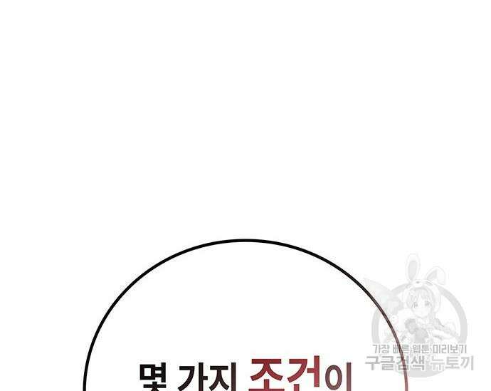 초월자 학원의 수강생이 되었다 66화 51