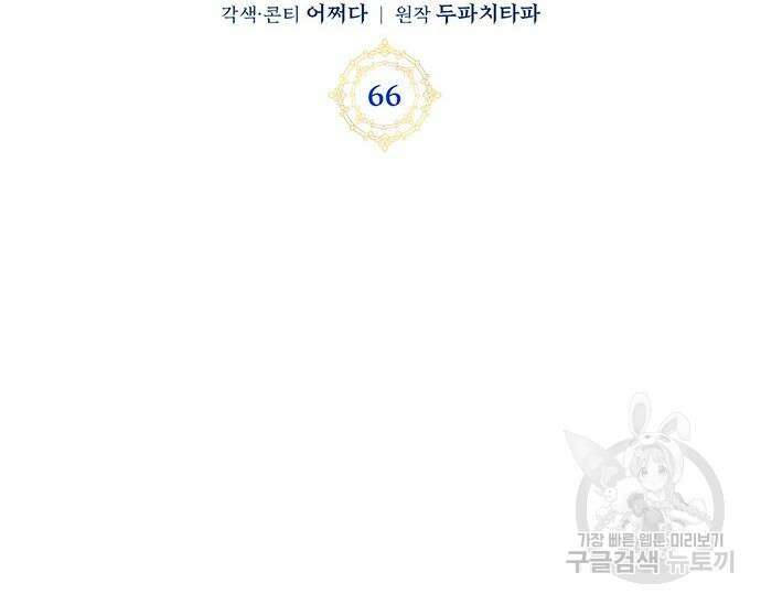 초월자 학원의 수강생이 되었다 66화 57