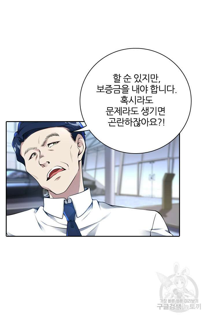 인생 역전 24화 2