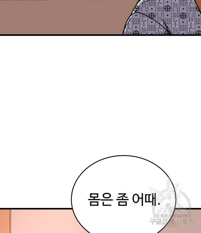 노빠꾸 최하영 33화 4