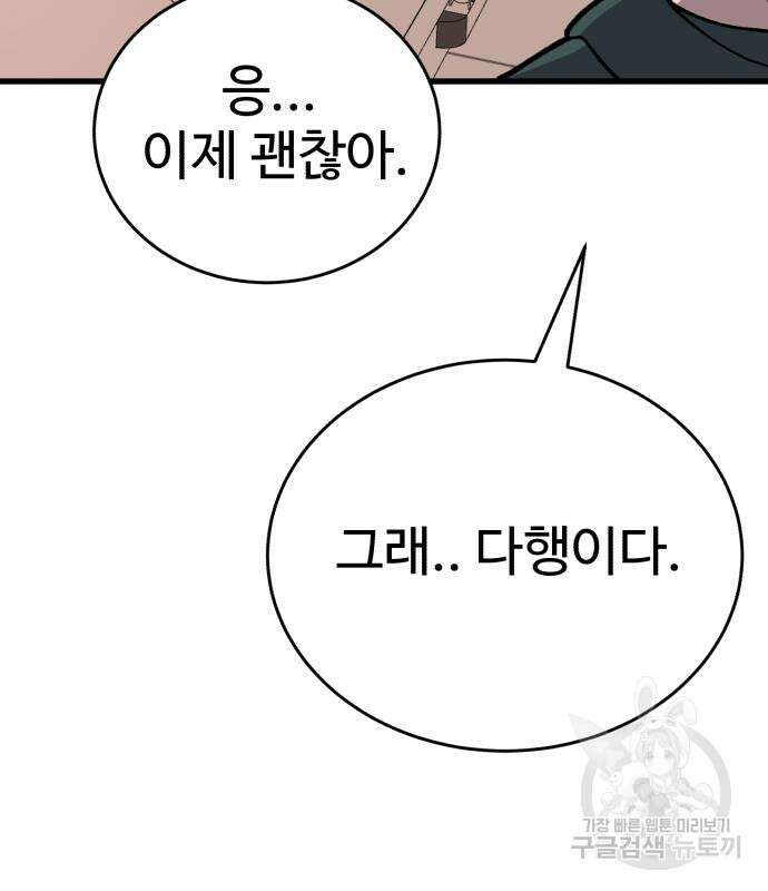 노빠꾸 최하영 33화 6