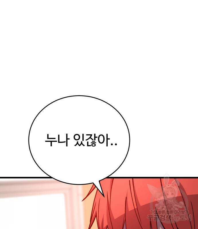 노빠꾸 최하영 33화 8