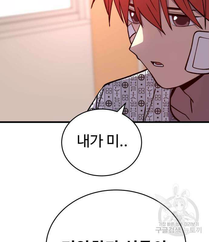 노빠꾸 최하영 33화 9