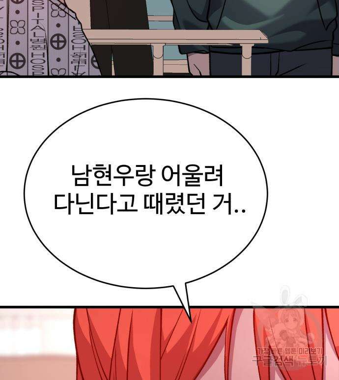 노빠꾸 최하영 33화 11
