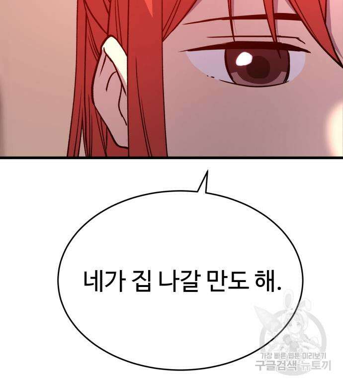노빠꾸 최하영 33화 12