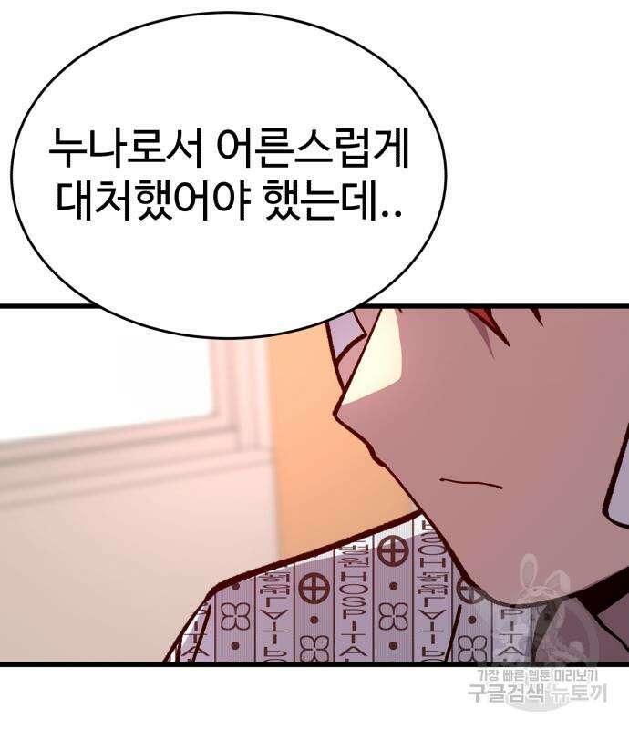 노빠꾸 최하영 33화 13