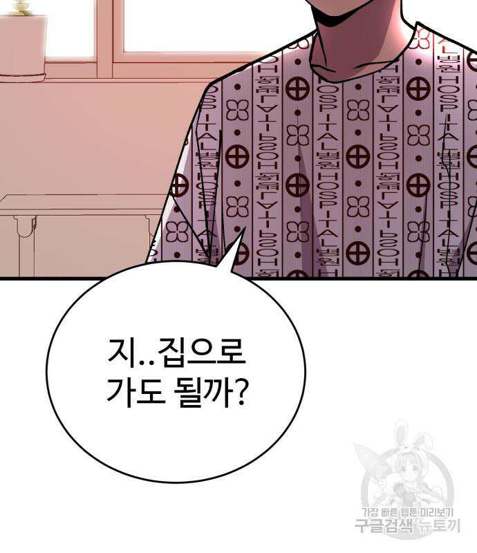노빠꾸 최하영 33화 16