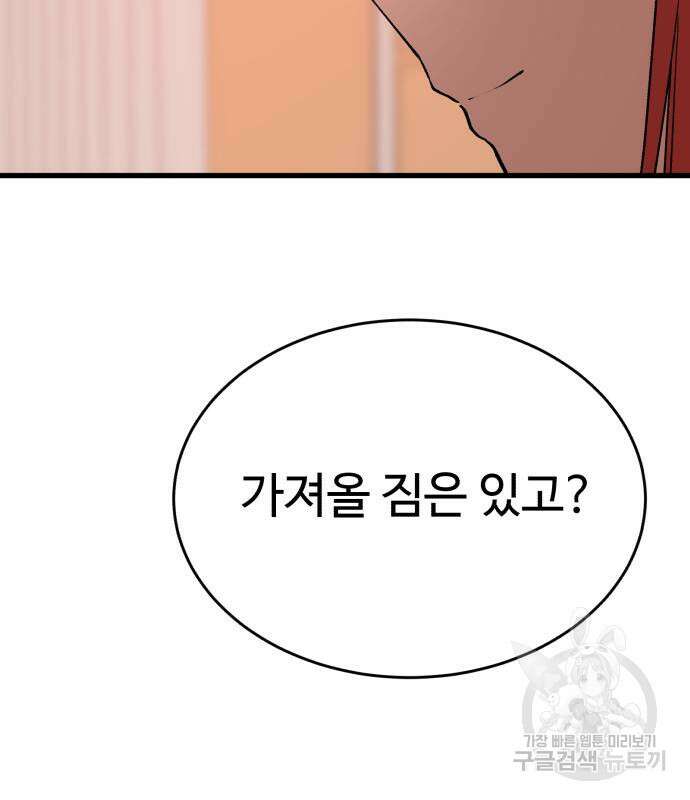 노빠꾸 최하영 33화 19