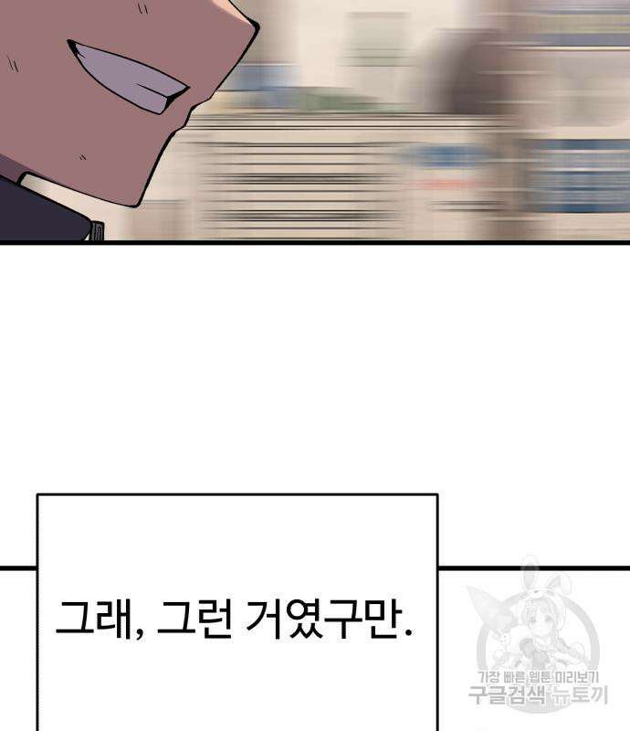 노빠꾸 최하영 33화 28