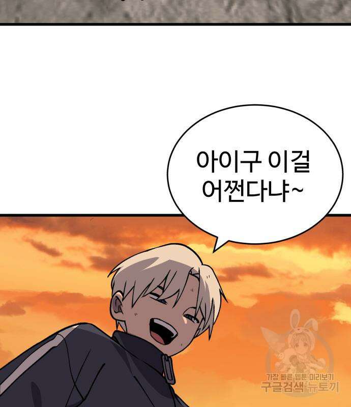 노빠꾸 최하영 33화 30