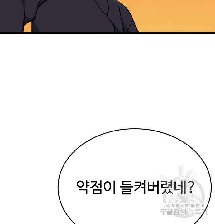 노빠꾸 최하영 33화 31