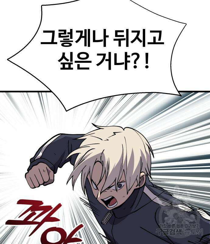노빠꾸 최하영 33화 47