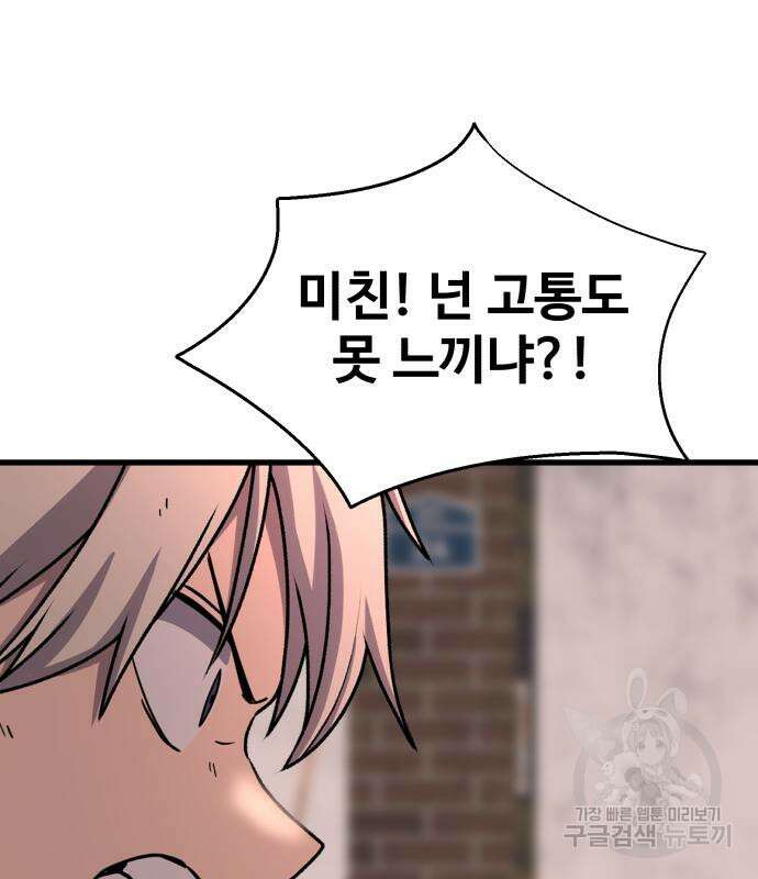 노빠꾸 최하영 33화 71