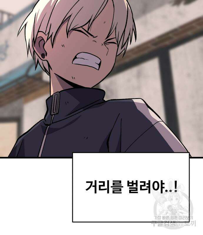 노빠꾸 최하영 33화 75