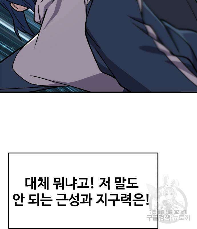 노빠꾸 최하영 33화 80