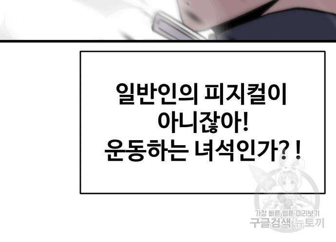 노빠꾸 최하영 33화 82