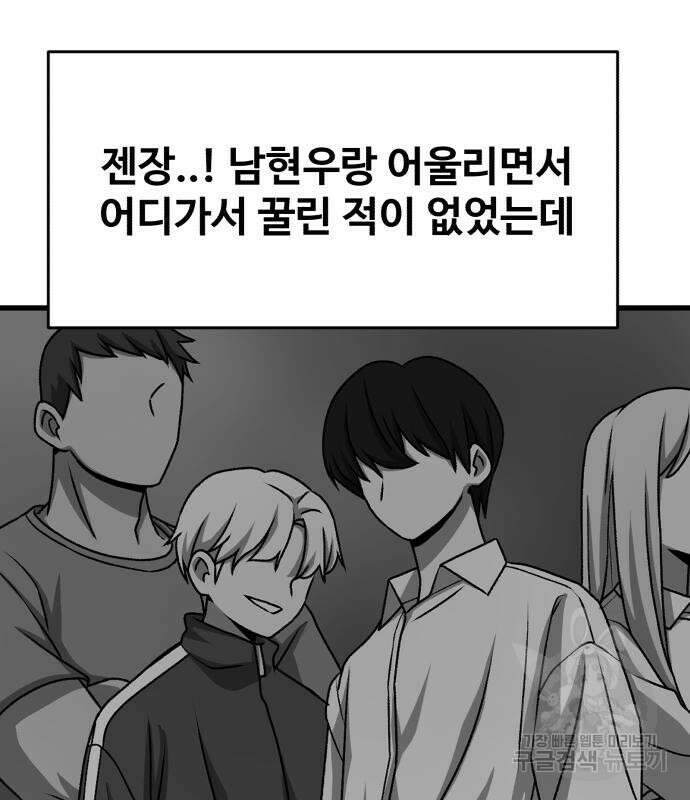 노빠꾸 최하영 33화 83