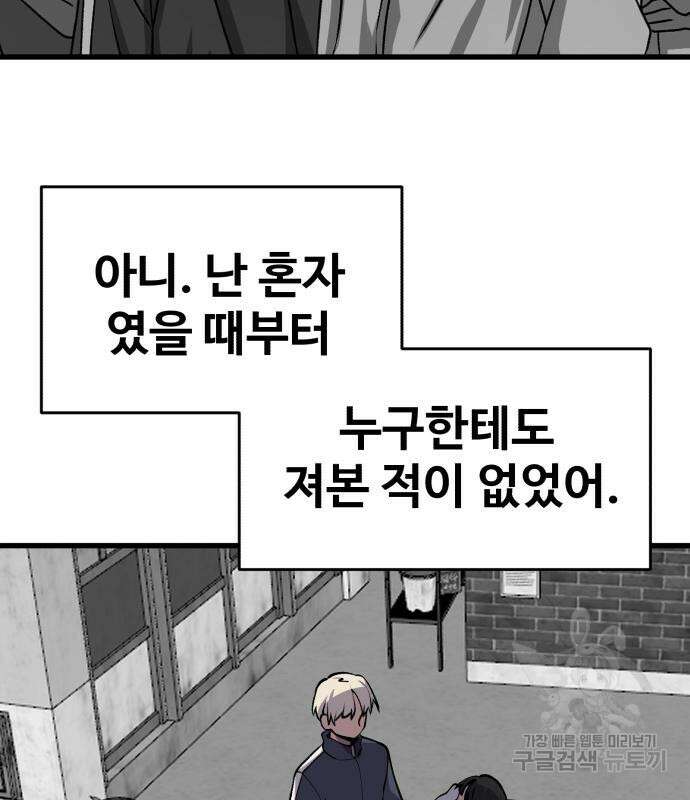 노빠꾸 최하영 33화 84