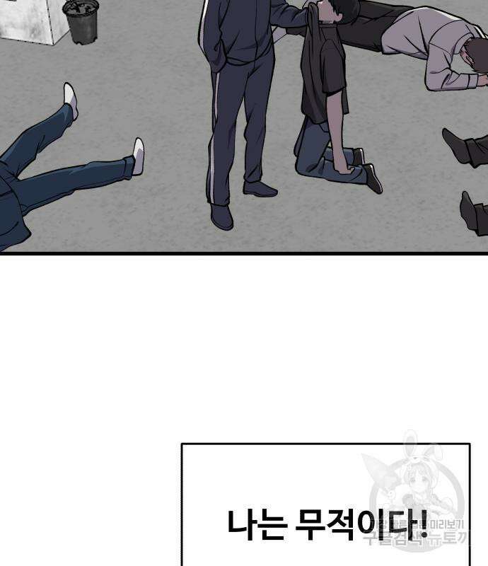 노빠꾸 최하영 33화 85