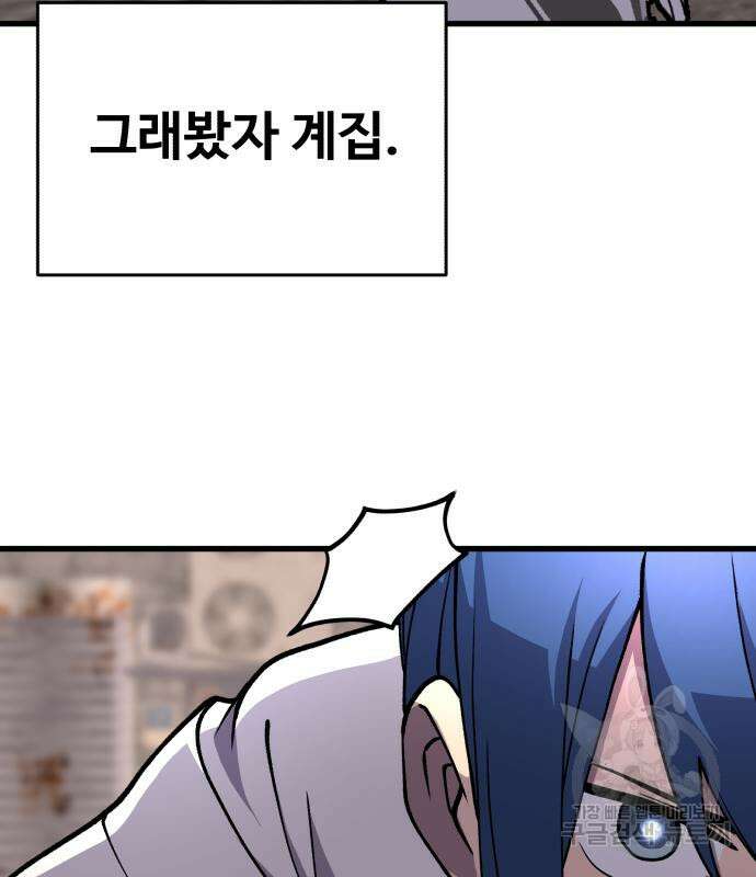 노빠꾸 최하영 33화 88