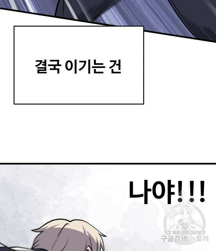 노빠꾸 최하영 33화 91